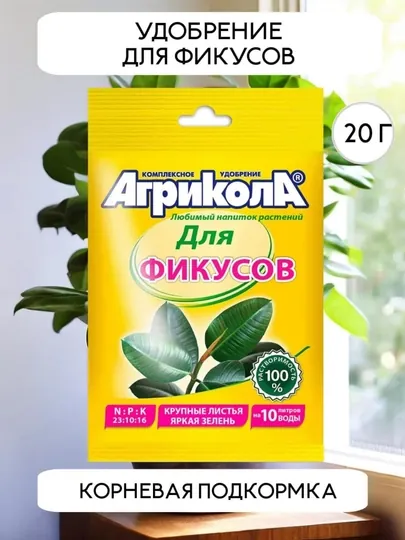 Агрикола комплексное удобрение для кактусов и суккулентов,для пальм и фикусов