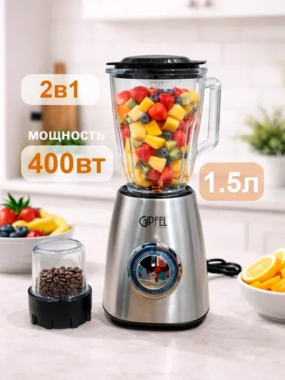 Многофункциональный блендер 2в1, 1.5 л, 400 Вт, с измельчителем