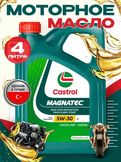Моторное масло Castrol 5W30 AP, 4 л