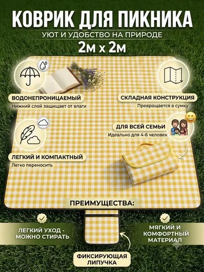 Складной коврик для пикника 200×200 см – водонепроницаемый, для пляжа, пикника и кемпинга