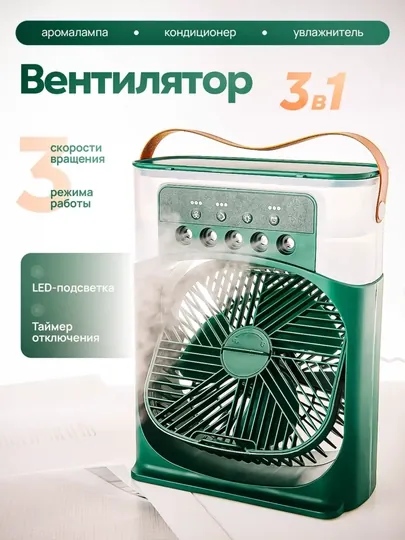 Air Cooler Fan с 7-цветной LED подсветкой – мощный охлаждающий мини-вентилятор