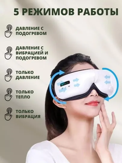 Массажер для глаз, массажные очки,music, с теплом и вибрацией