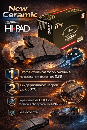 Колодки HI-PAD New Ceramic Нехиа 1/2/3/Донс/Кобальт/Матиз/Спарк/Тико/Дамас/Тракер/Малибу