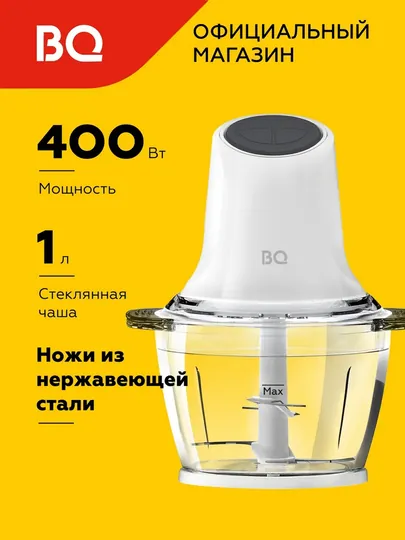 Измельчитель электрический BQ CH2000, мощность 400Вт, объем чаши 1 л