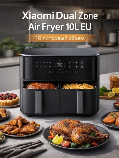 Аэрогриль 10 л Xiaomi Dual Zone Air Fryer EU