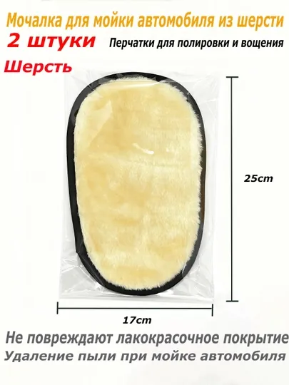 Автомойка из микрофибры, губка для мытья автомобиля, щетка для мытья, комплект, 2 шт — UR3-UR30009-ГОРЧИЧ