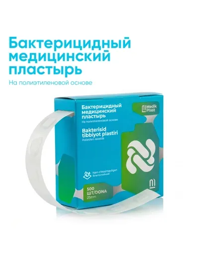 Пластырь бактерицидный на полиэтиленовой основе (кнопка), 500 штук
