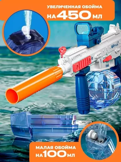 Водный автомат Water Gun