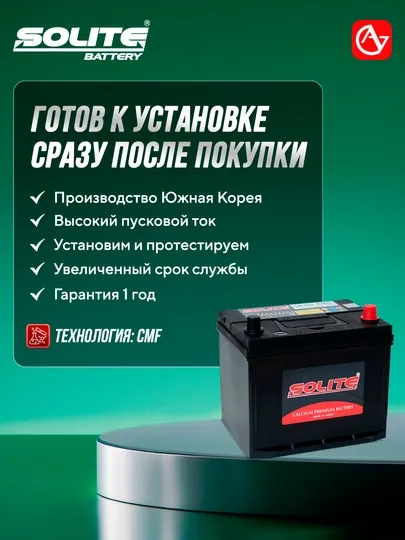 Автомобильный аккумулятор SOLITE CMF