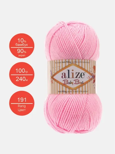 Нить для вязания Alize Baby best, 10% бамбук, 90% акрил 100 гр, 240 м — IPLAR-BBEST-ФУКСИЯ
