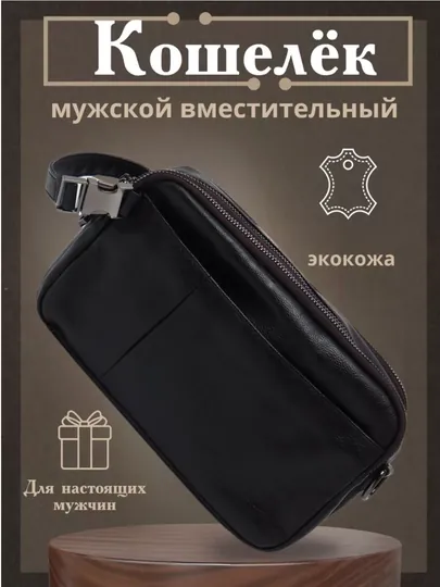 Сумка барсетка мужская, из екo кожи, через плечо
