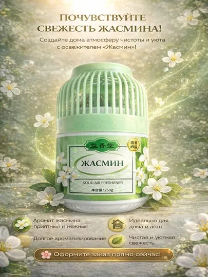 Освежитель воздуха для дома и автомобиля, ароматизатор, диффузор для дома, 260 г
