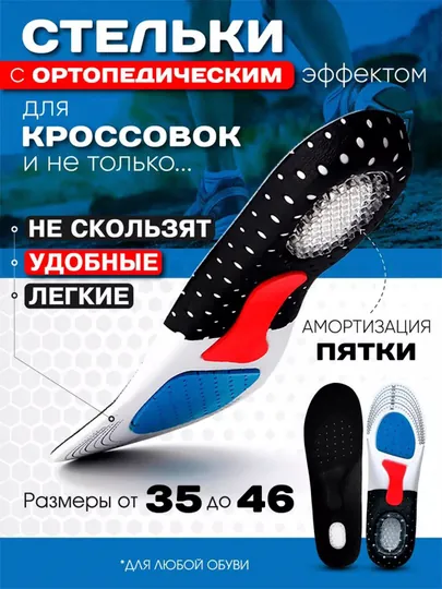 Ортопедические стельки от плоскостопия