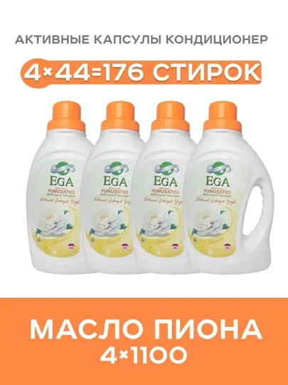 Набор кондиционеров ega, для белья с натуральным маслом пиона