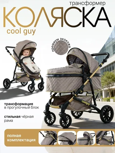 Детская коляска 2 в 1, реверсивная, с зимним чехлом, регулируемая спинка