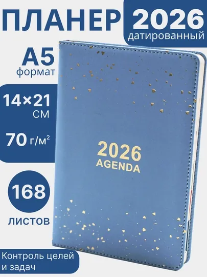 168 листов 2026 А5  Ежедневник эко кожа, планнер блокнот годовой датированный почасовой