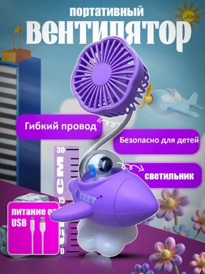Мини-вентилятор, вентилятор с игрушкой, электрический фонарик USB портативный TYPE-C — KANS01-MINIVEN-ИНДИГО