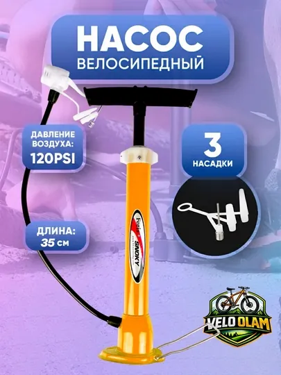 Ручной насос, для мячей, велосипеда и автомобиля — VELOPRO-NASOS38-ОРАНЖ