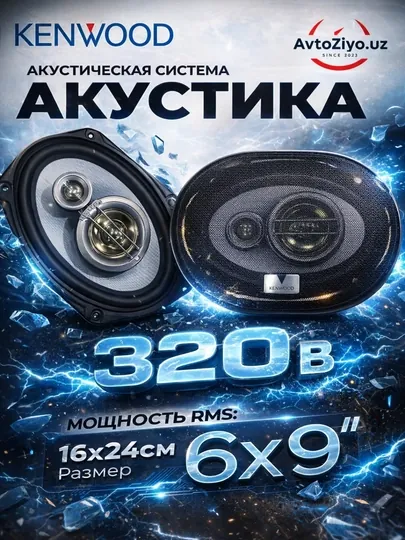Kenwood KFC-HQ718, динамик мощностью 320 Вт, 7x9 дюймов, подходит для всех автомобилей
