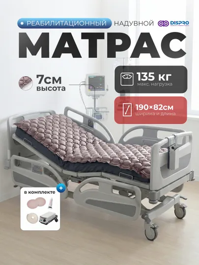 Матрас противопролежневый, с компрессором