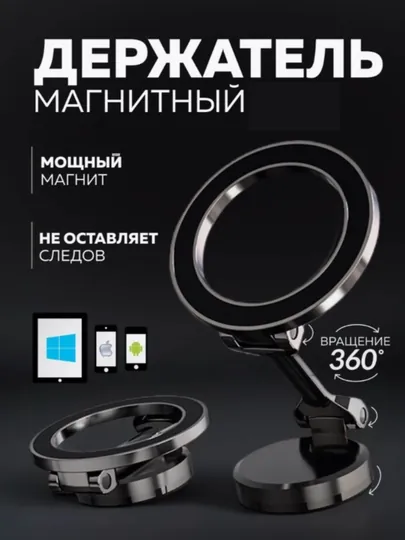 Магнитный держатель для телефона в машину