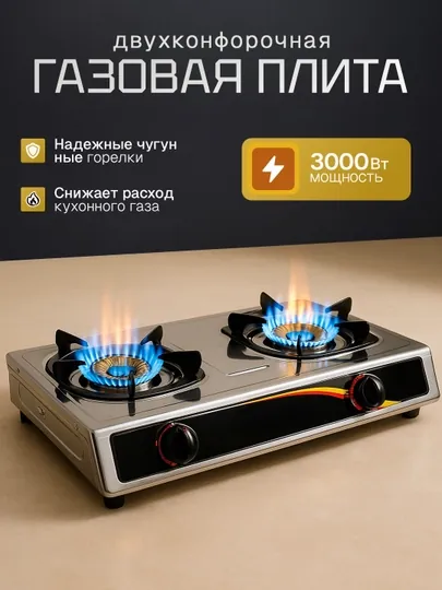 Двухконфорочная газовая плита — закалённое стекло, чугунные решётки