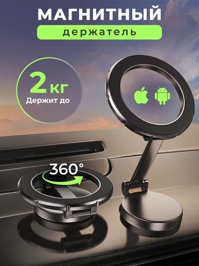 Магнитный держатель телефона для автомобиля с Magsafe, вращающийся на 360 градусов