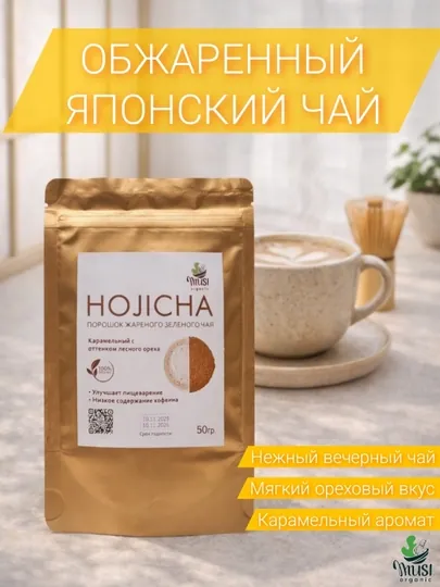 Японский чай Ходзича, Musi Organic