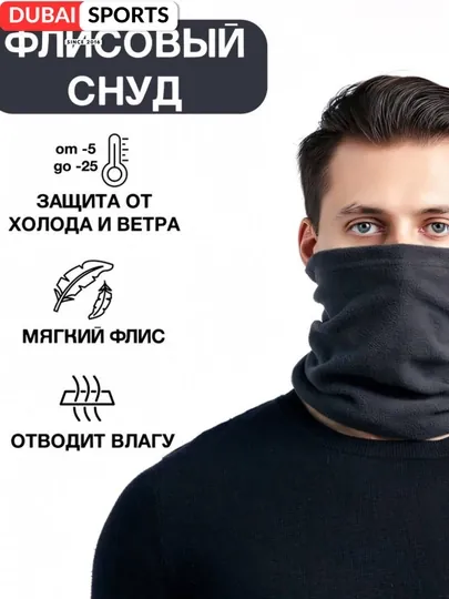 Балаклава флисовая, 3 в 1, для футбола и занятий спортом