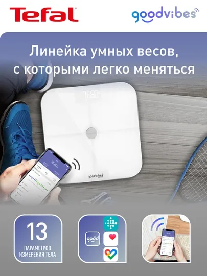Весы умные Tefal Goodvibes Sport BM9640S1