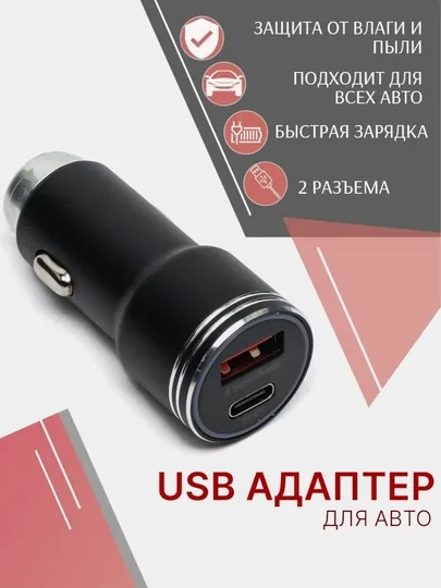 Автомобильное зарядное устройство, для телефона, aвтоадаптер чёрный цвет