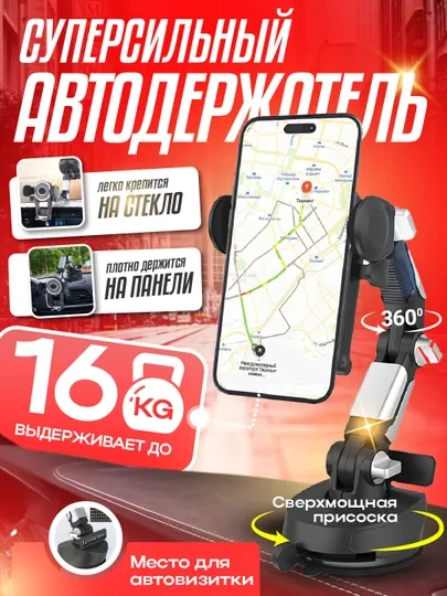 Держатель телефона для авто, крепление для телефона с автовизиткой