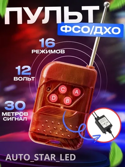 Блок управления дополнительными светодиодными фарами, светодиодный стробоскоп