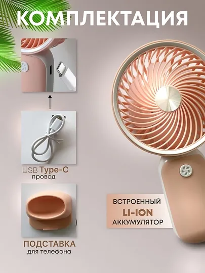 Мини ручной вентилятор с USB — STEPSUZ-VINDERJ-АМЕТИС