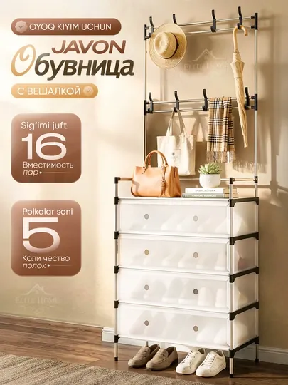 Обувница, полка для обуви, подставка для обуви, этажерка