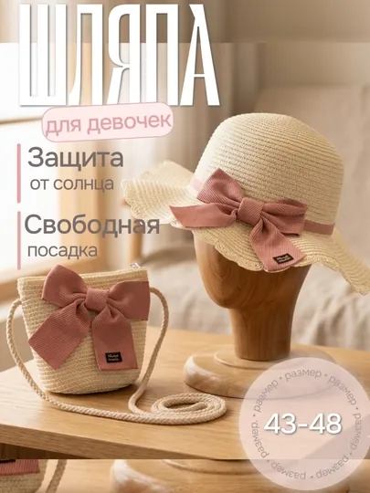 Головные уборы для девочек