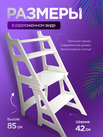 Стул-стремянка, трансформер