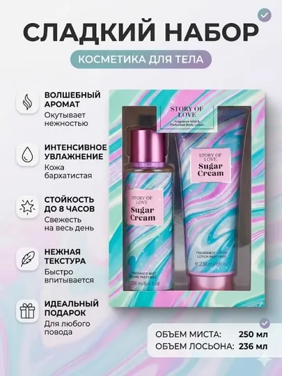 Подарочный набор для тела Sunset: парфюмированный мист 250 мл и лосьон 236 мл, уход за кожей