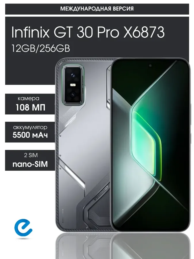 Телефон андроид инфиникс GT 30 Pro 256ГБ
