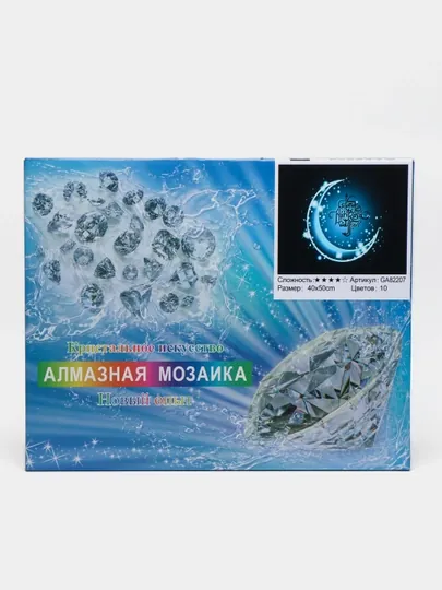Алмазная мозаика на тему «Ислам», 40 * 50 см, GA82207