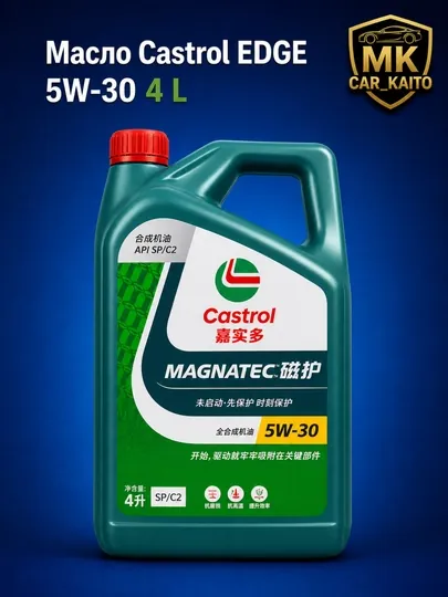Масло Castrol EDGE 5W-30 A3/B4 4Л