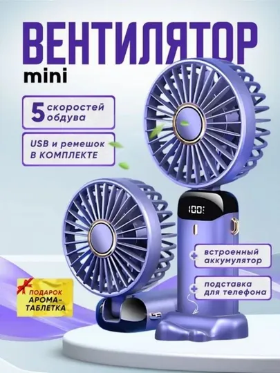 Мини-вентлятор — IGRUSIK-VENTHID-АМЕТИС