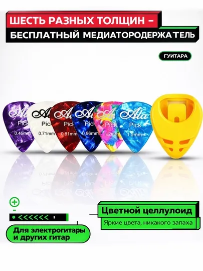 Медиаторы для гитары,  6 шт – разноцветные, разной толщины (Цвет не выбирается）