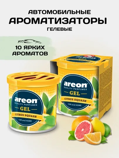 Гелевый освежитель для машины Areon Gel Can, ароматизатор для авто, нейтрализатор запах