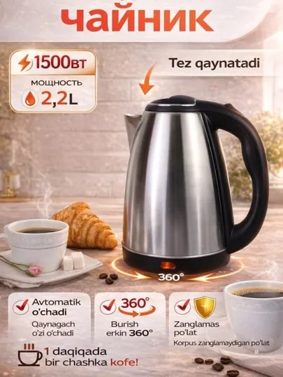 Чайник электрический