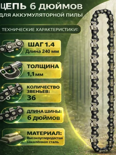 Цепь и шина для  аккумуляторний  KECZZ 6/8/12дюймов