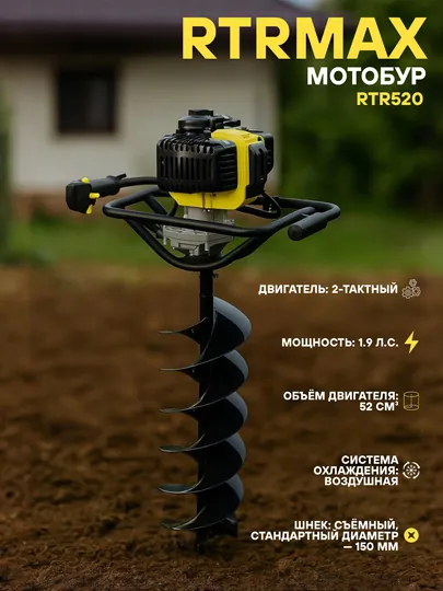 Бензиновый мотобур RTRMAX RTR520 идеальный помощник для бурения лунок в земле