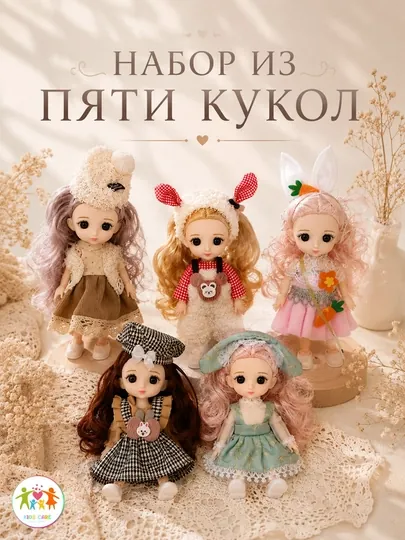Куклы для девочек, набор из 5 шт