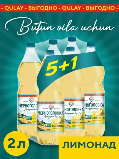 Газированный напиток Черноголовка лимонад 2 л × 6 шт (5+1)