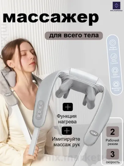 Беспроводной массажер для шеи, ног, плеч и спины с инфракрасным подогревом для всего тело